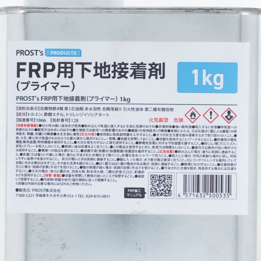 FRP用下地接着剤（プライマー）　1KG, プライマー, 1kg