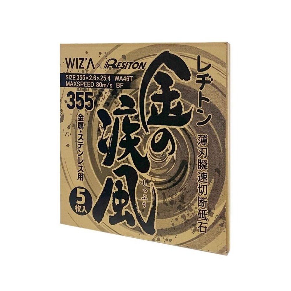 WIZ'A ウィザ 金の疾風 切断砥石 金属ステンレス用 5枚入 355&times;2.6&times;25.4 322551, 金属ステン用, 355mm