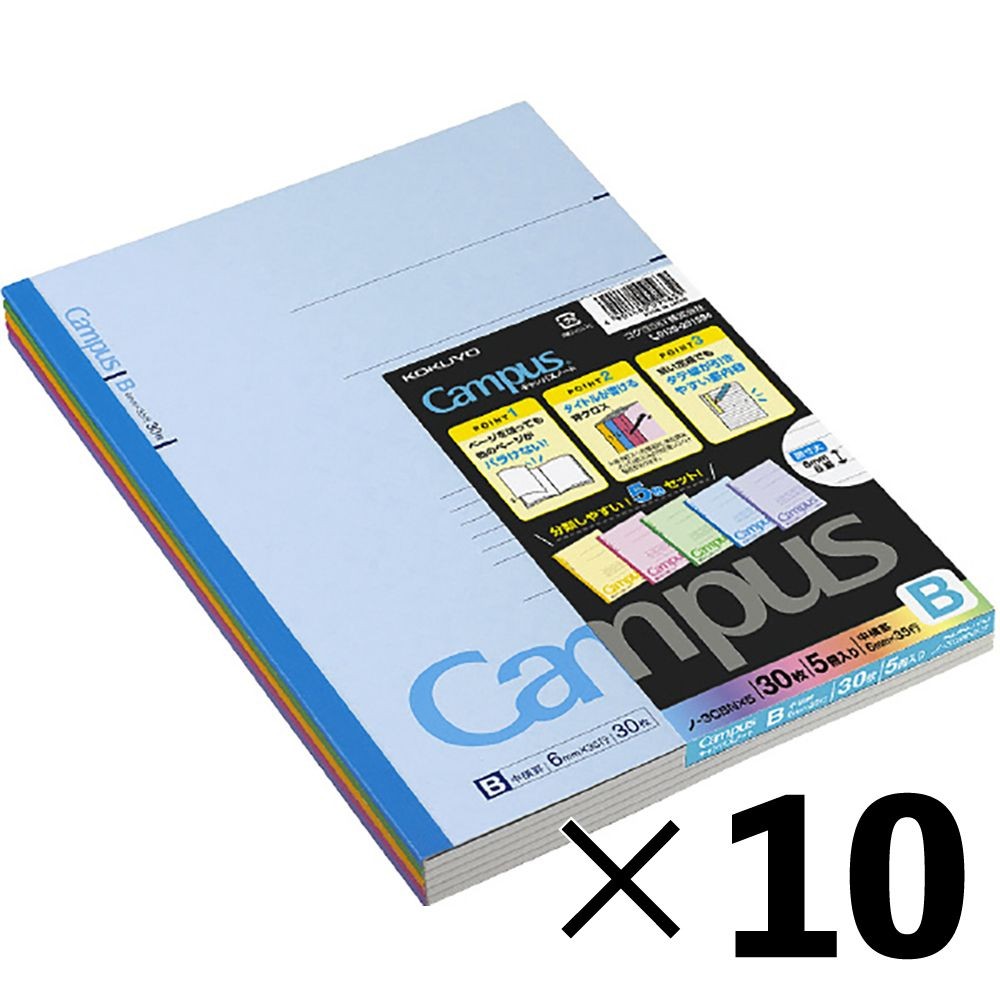 【10冊セット】コクヨ キャンパスノート セミB5 30枚 5冊パック B罫 6号 ノ-3CBNX5 束ノート 5冊セット 5冊組【メーカー直送・代引不可】, B罫, セミB5