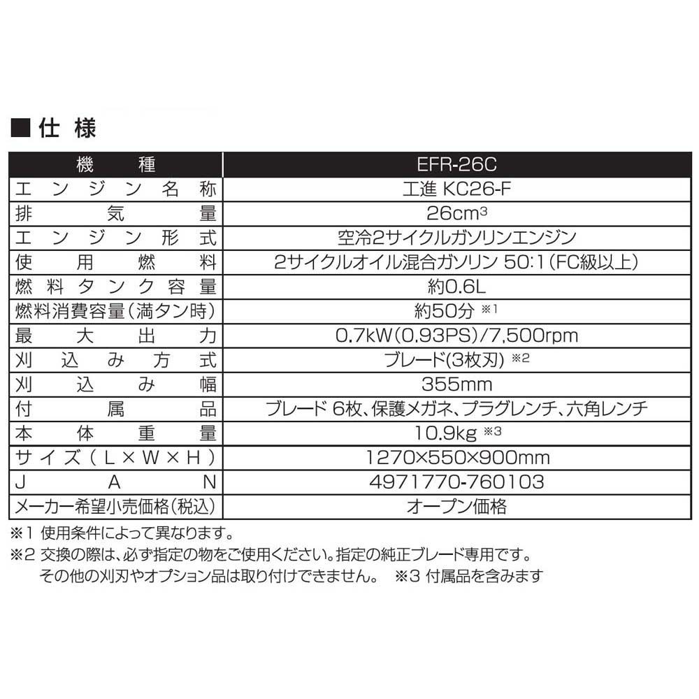 【現行品】工進　手押し式エンジン草刈機ＥＦＲー26Ｃ, 白, 26cc