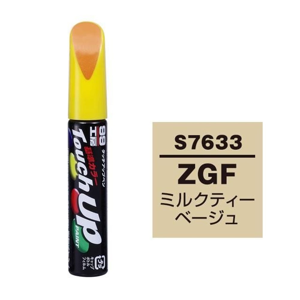 タッチアップペン S7633 スズキ・ZGF・ミルクティーベージュ, ミルクティーベージュ, 12ml