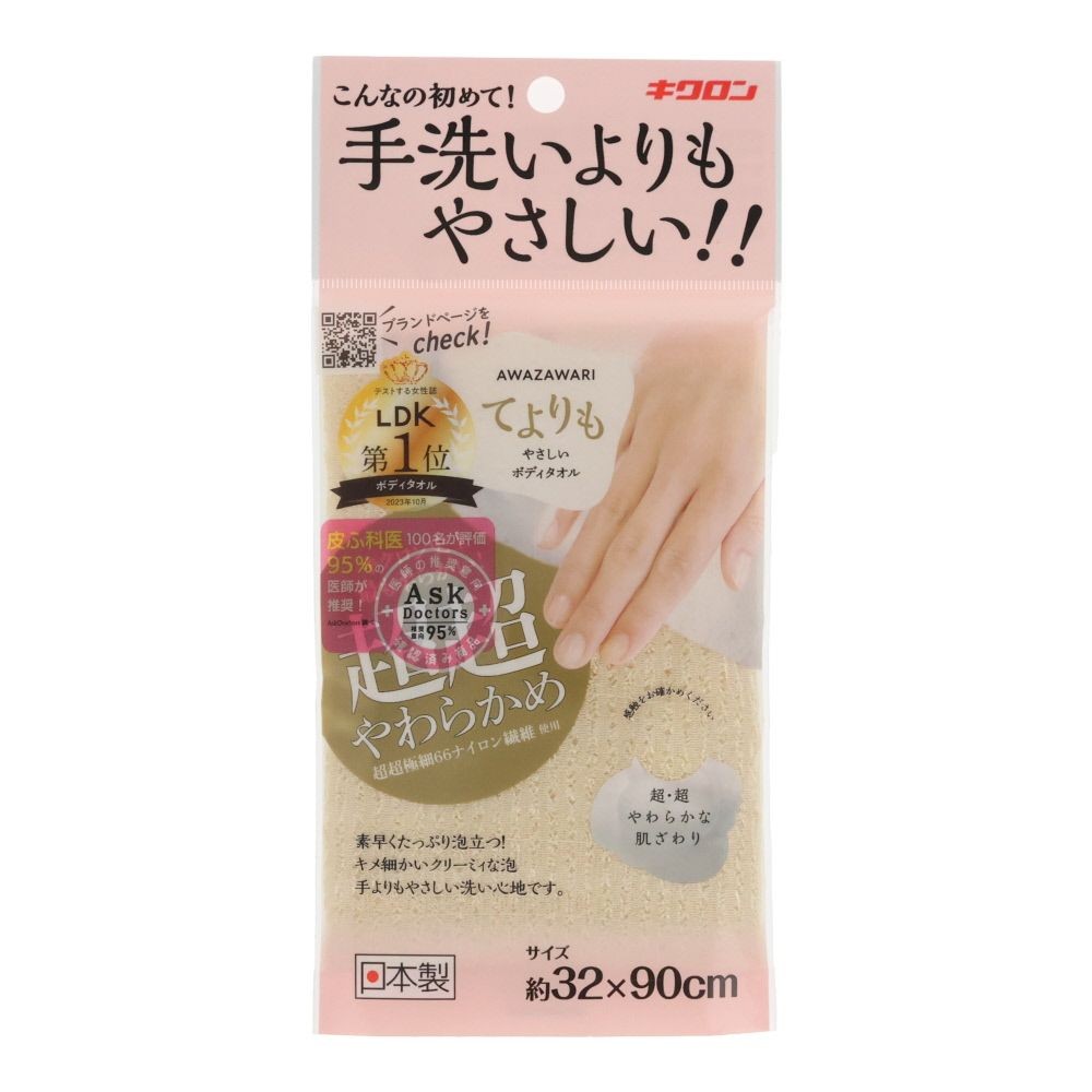 キクロン　あわざわり　てよりもやさしいボディタオル　シャンパンゴールド, シャンパンゴールド, 32&times;90cm