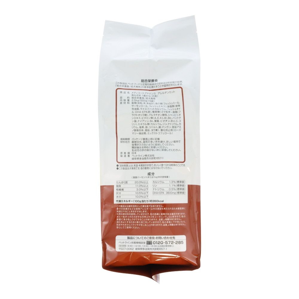 ペットライン　アドバンスアレルゲン魚米１歳　２．５ｋｇ, 1歳から 魚＆お米, 2.5kg