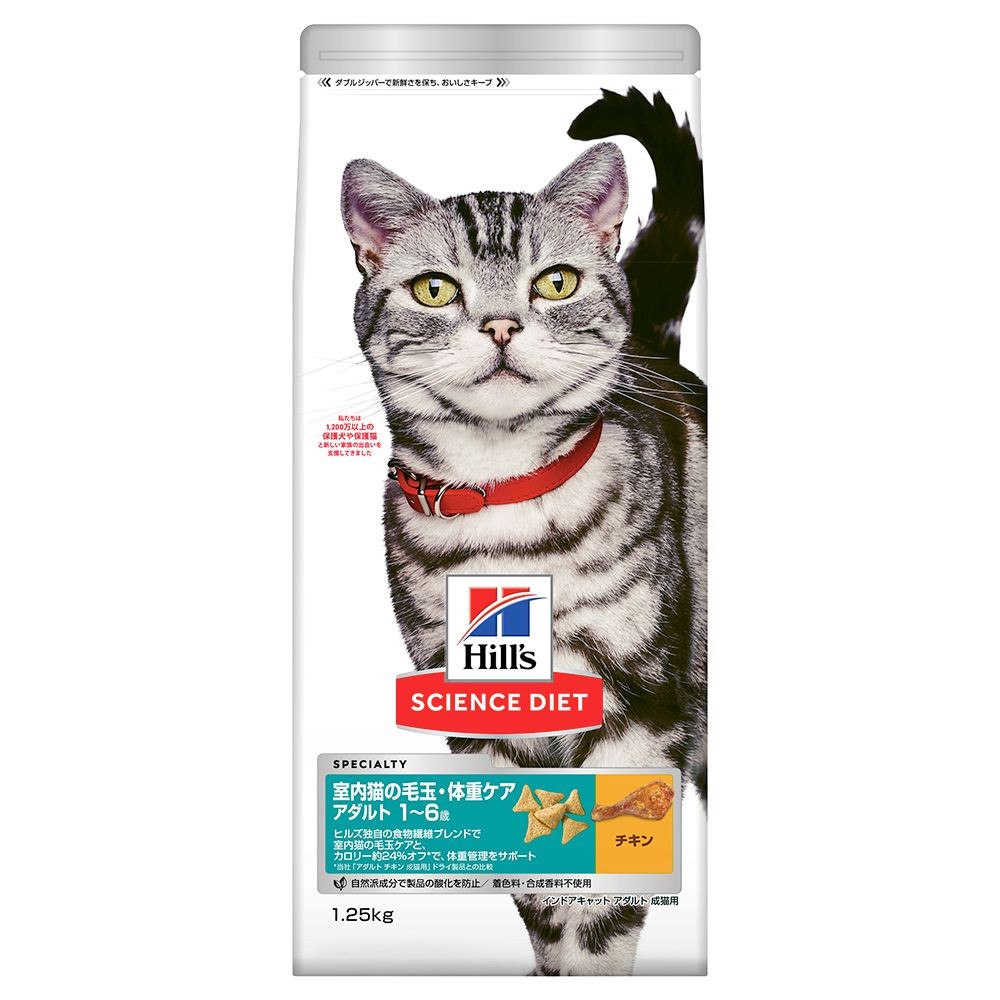 サイエンス・ダイエット　猫用　毛玉ケア　1〜6歳　チキン　１．２５ｋｇ, 猫用, 1.25kg