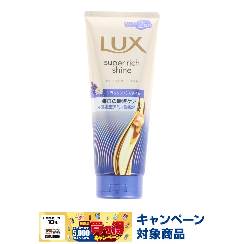 ラックス　スーパーリッチシャイン　リラックスナイトケア　まとまりチューブトリートメント, トリートメント, 300g