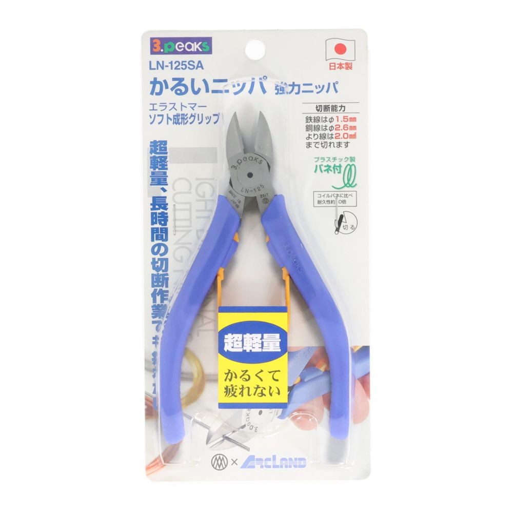 ３ｐｃｓ　かるいニッパバネ付, ブルー(LN-150SA), 全長165mm