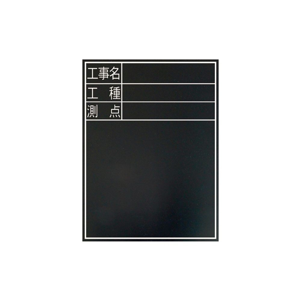 黒板 木製 耐水 TD-2 60&times;45cm 「工事名・工種・測点」 縦, 木製, 60&times;45cm