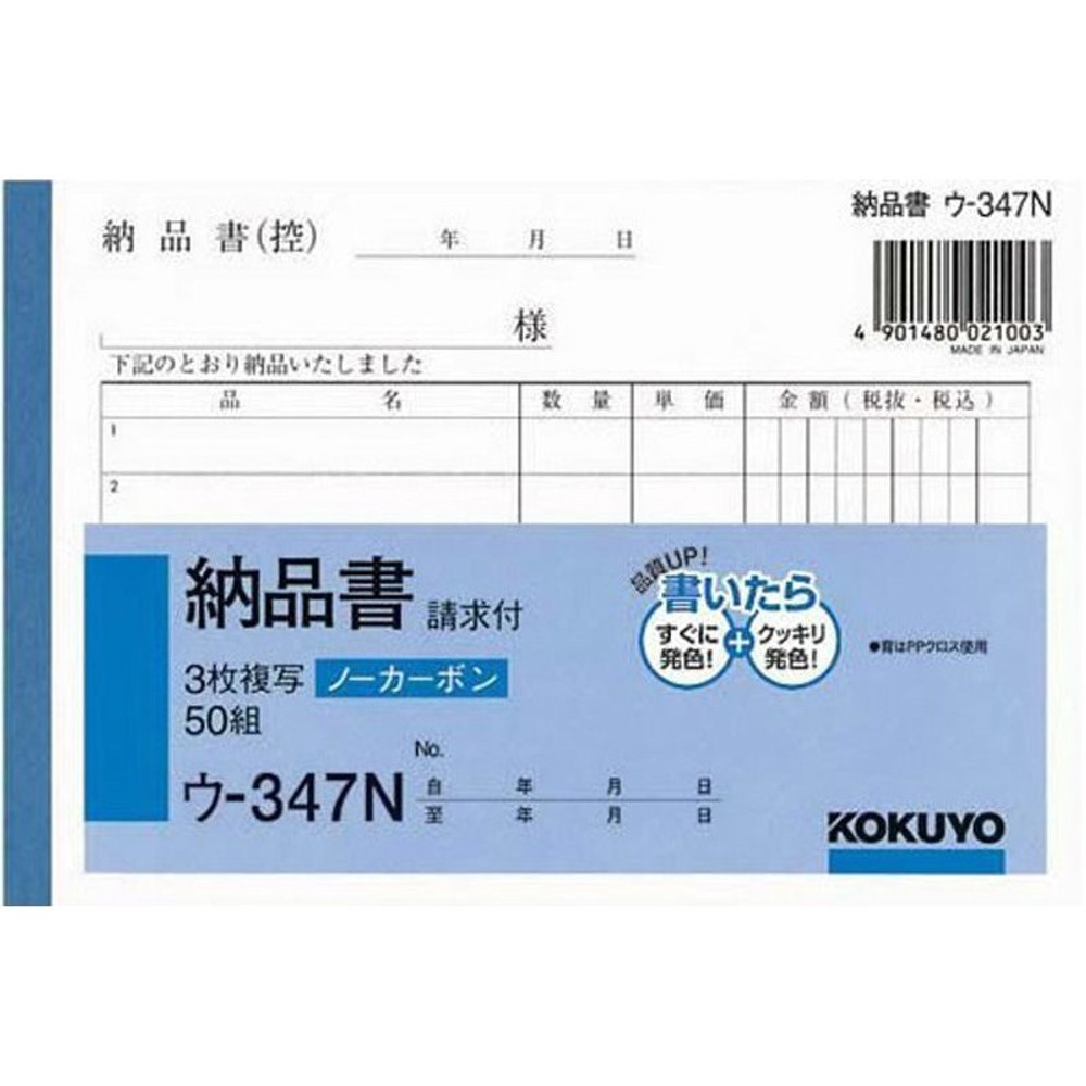 コクヨ　納品書　複写　ウｰ347, 白, A6ヨコ型