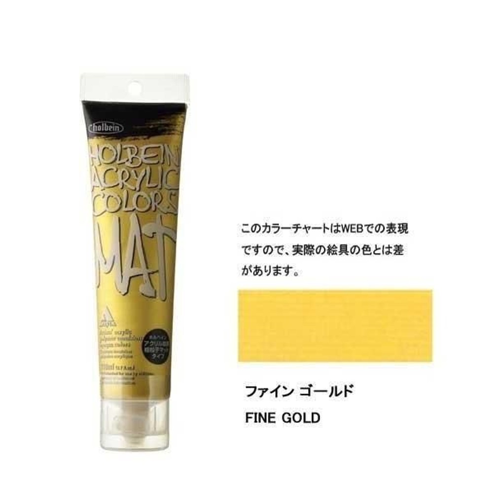 ホルベイン アクリル絵具 マットタイプ 120ml M073 ファインゴールド 14073, M073 ファインゴールド, マットタイプ 120ml