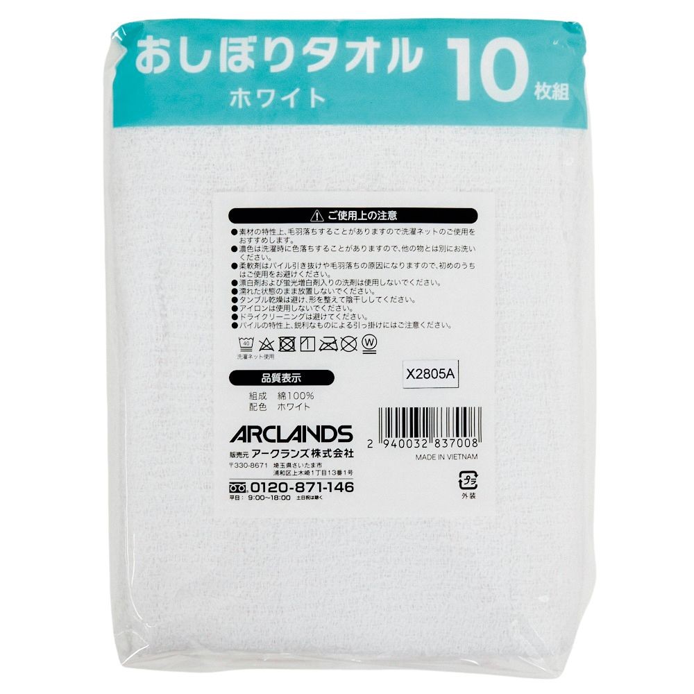 おしぼりタオル１０枚組　ホワイト　綿100％　34&times;34cm　10枚組, ホワイト, 140mm&times;170mm&times;60mm