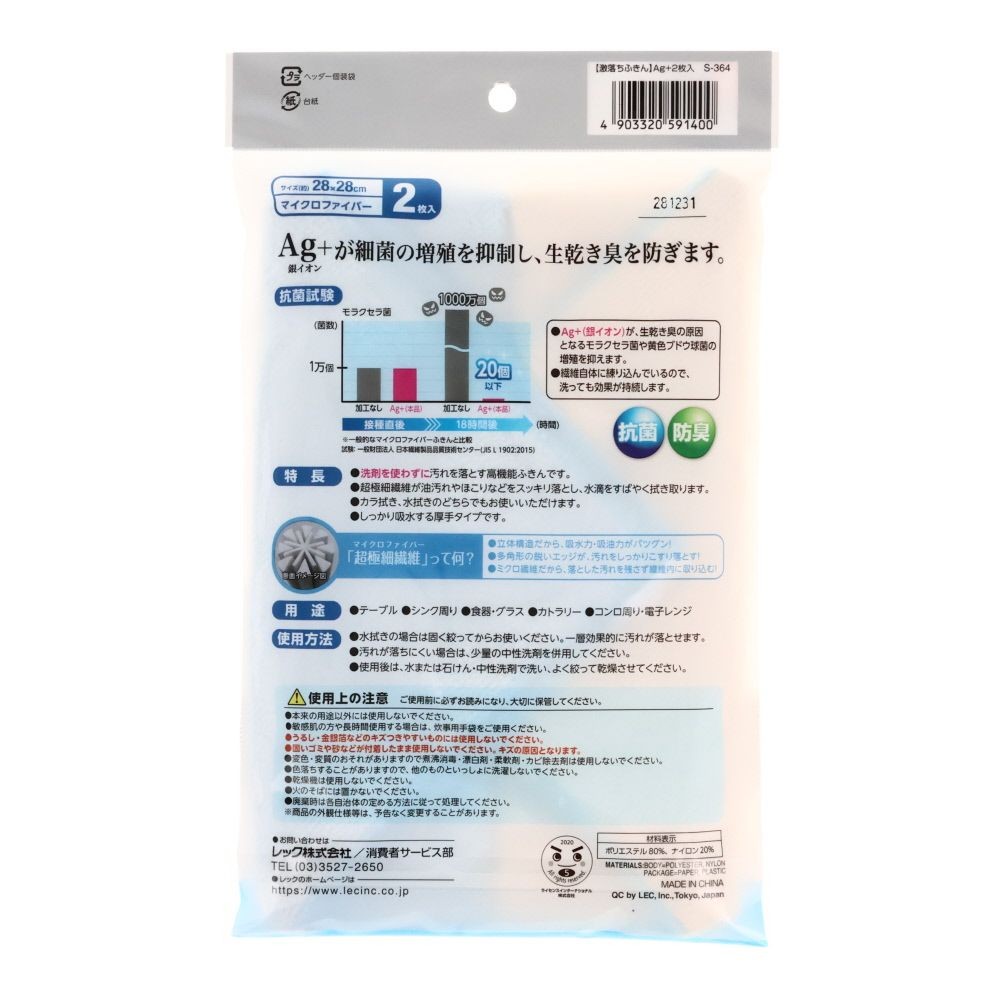 激落ちふきんＡｇ＋2枚入, アソート, 2枚入り
