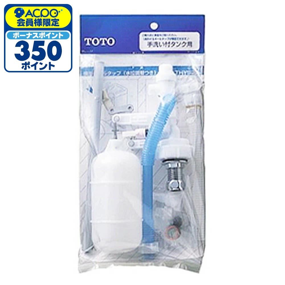 TOTO ボールタップ THYS4A, ホワイト, THYS4A