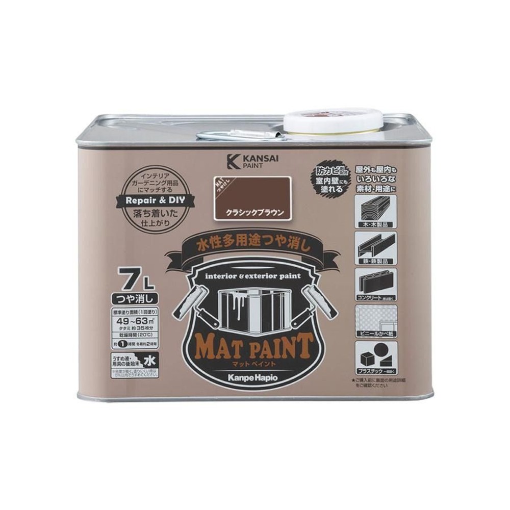 カンペハピオ　マットペイント　クラシックブラウン　７.０Ｌ, クラシックブラウン, 7.0L