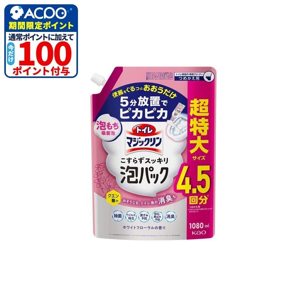 トイレマジックリン　こすらずスッキリ泡パック　ホワイトフローラルの香り　つめかえ用　１０８０ｍｌ, ホワイトフローラルの香り, 1080ml