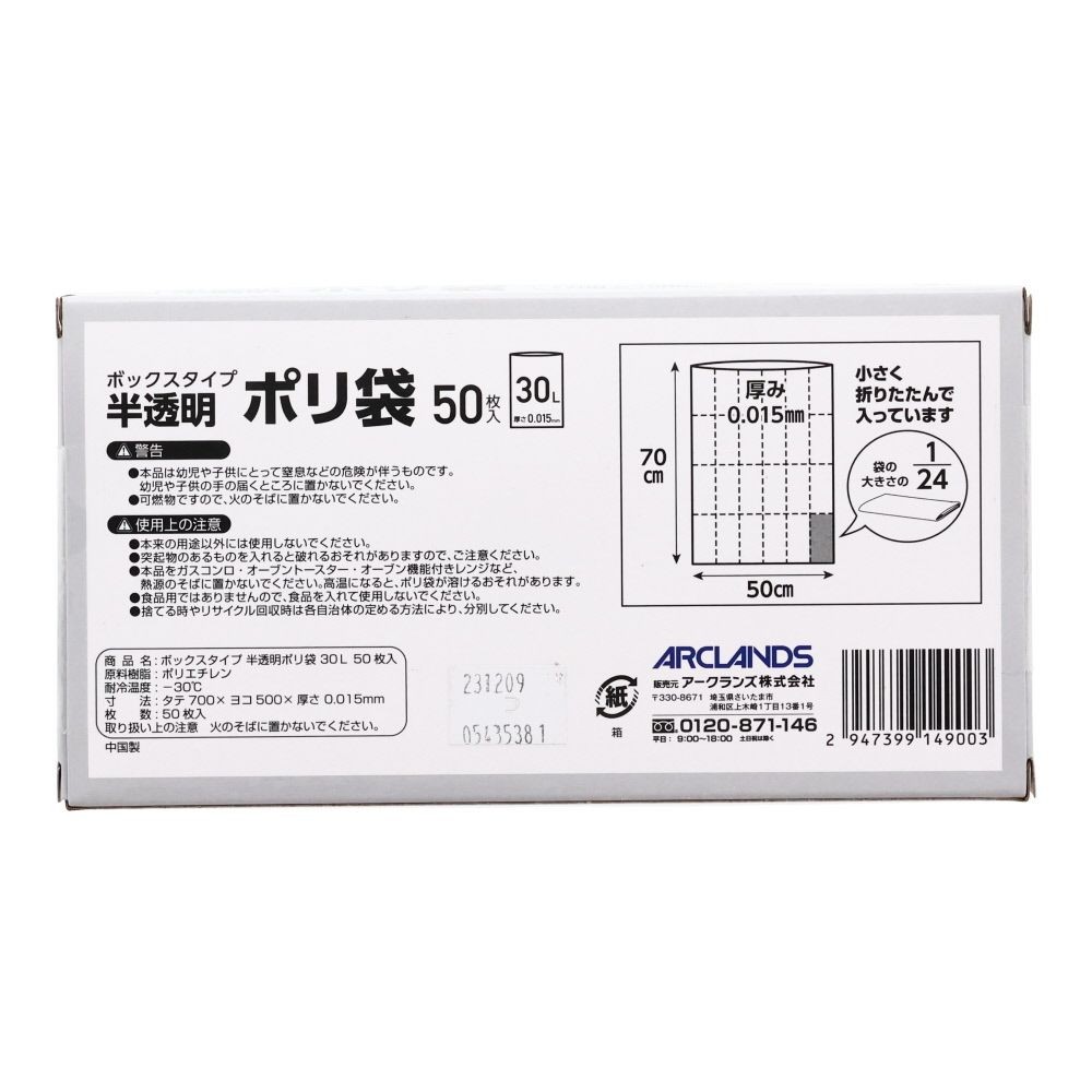 ボックスタイプ　半透明ポリ袋, 半透明（70L）, 70L 30枚入り
