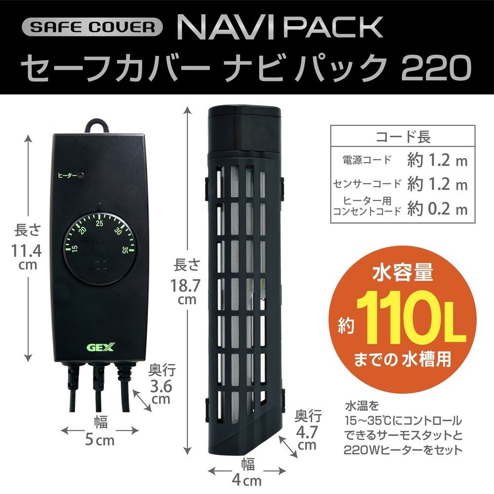 セーフカバーナビパックＳＨ220, 淡水・海水用, 約幅5.7&times;奥行4.2&times;高さ11.7cm