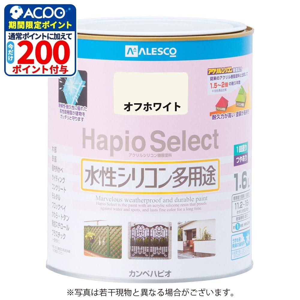 ハピオセレクト　水性シリコン多用途　オフホワイト　1.6L, オフホワイト, 1.6L