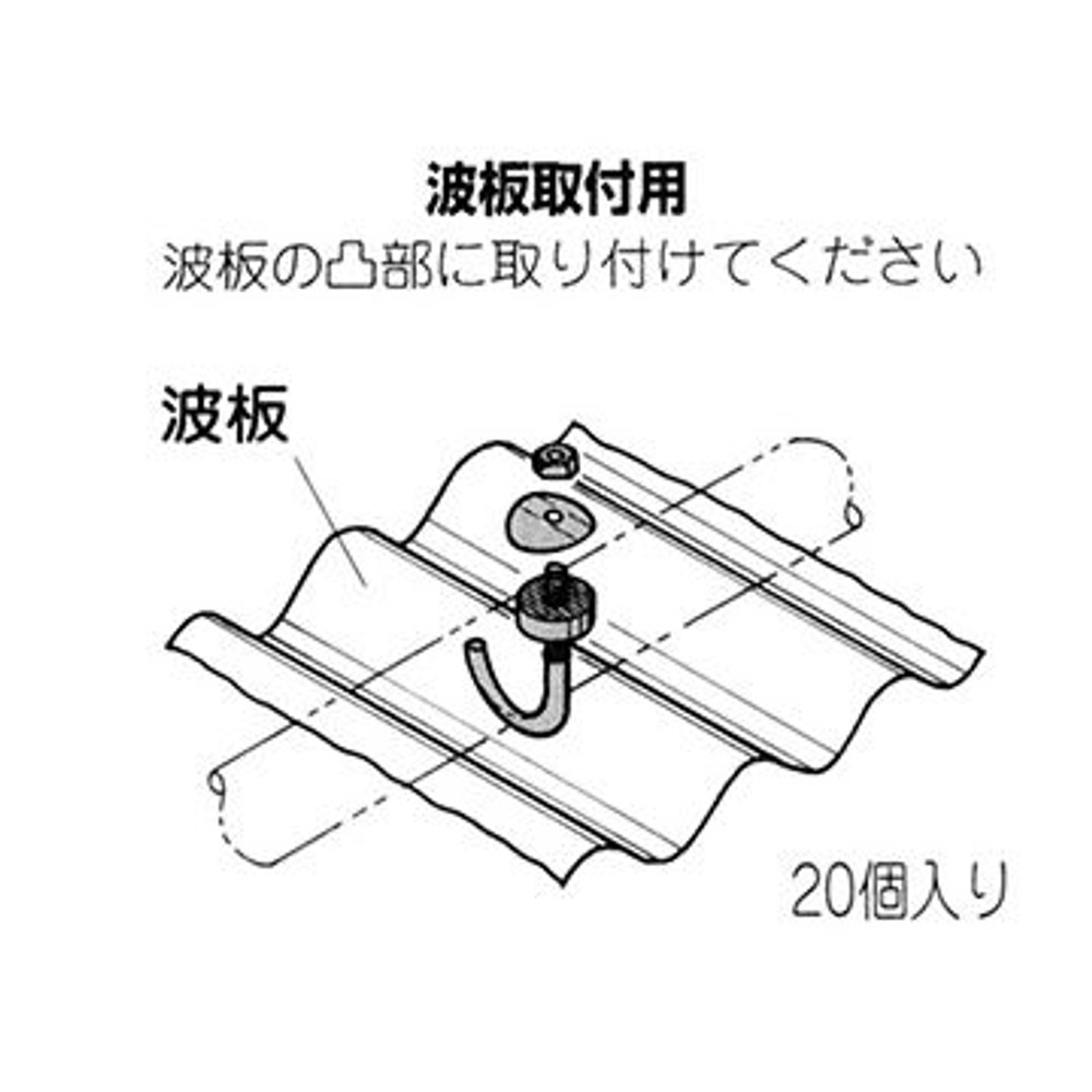 YAZAKI 矢崎化工 フックボルト 屋根用 EF-4201, フックボルト, EF-4201