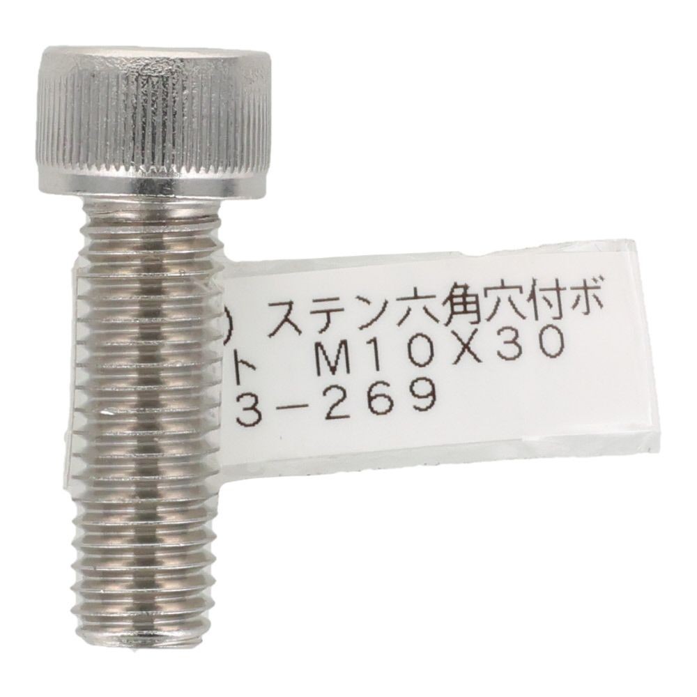 ステンレス　キャップボルト　Ｍ１０&times;３０, ステンレス, M10&times;30