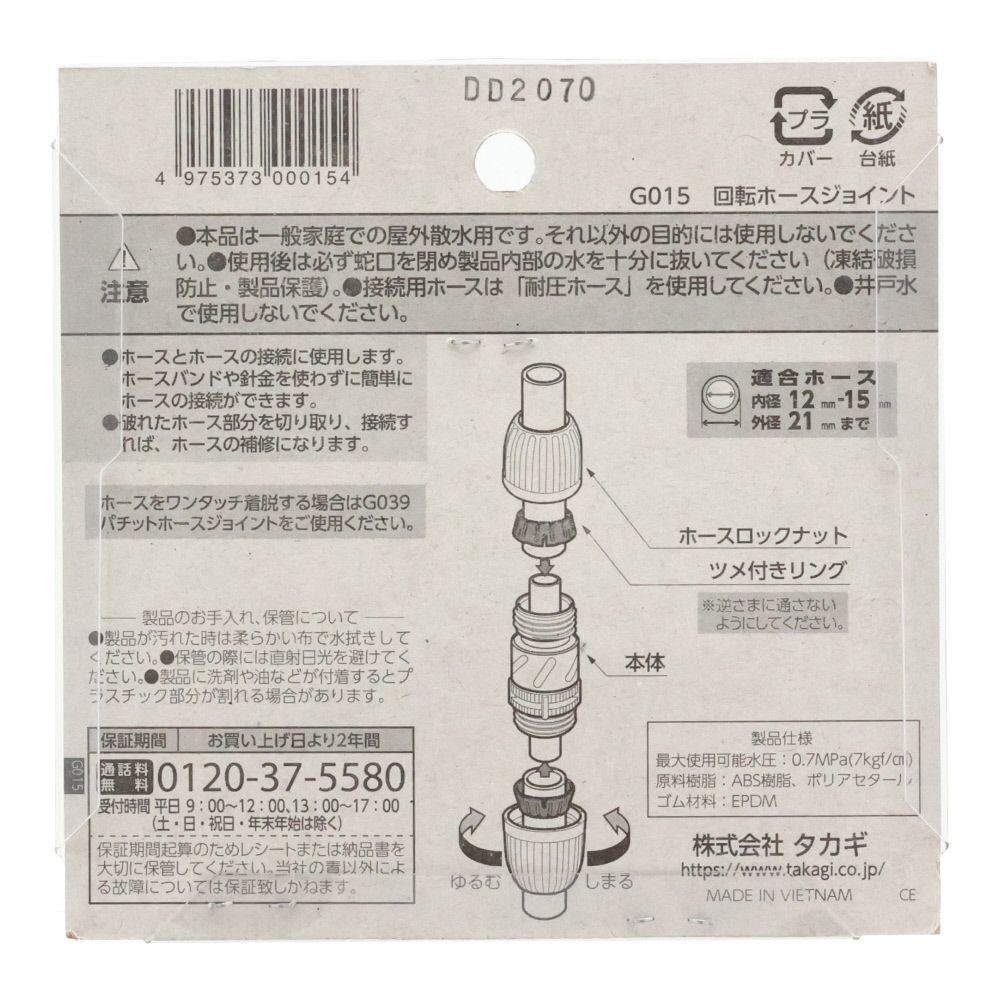 タカギ　回転ホースジョイント　Ｇ015, ブルー＋ホワイト, G015