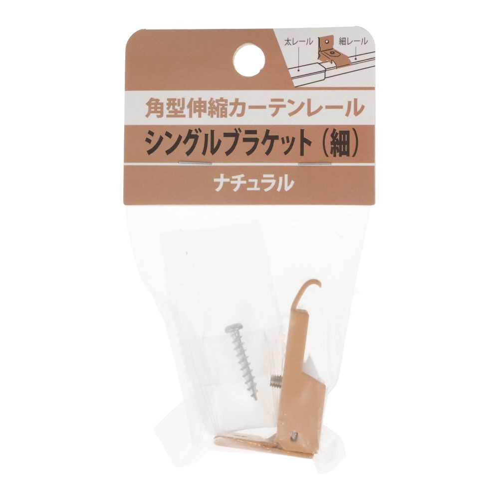 伸縮角型カーテンレール用シングルブラケット　細, 木目ホワイト, シングル（細）