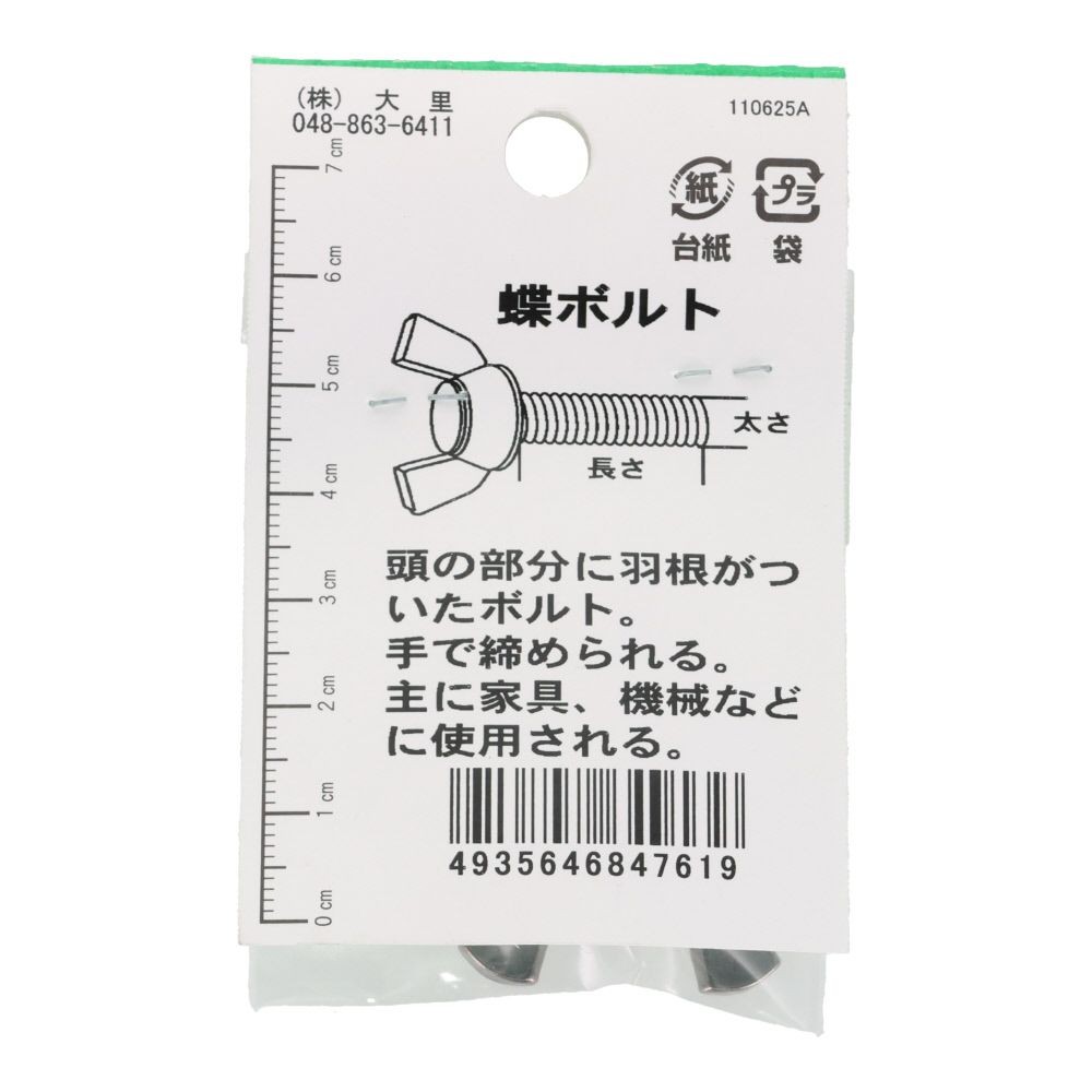 ステンレス　蝶ボルト　Ｍ８&times;２０　１入, シルバー, M8&times;20mm
