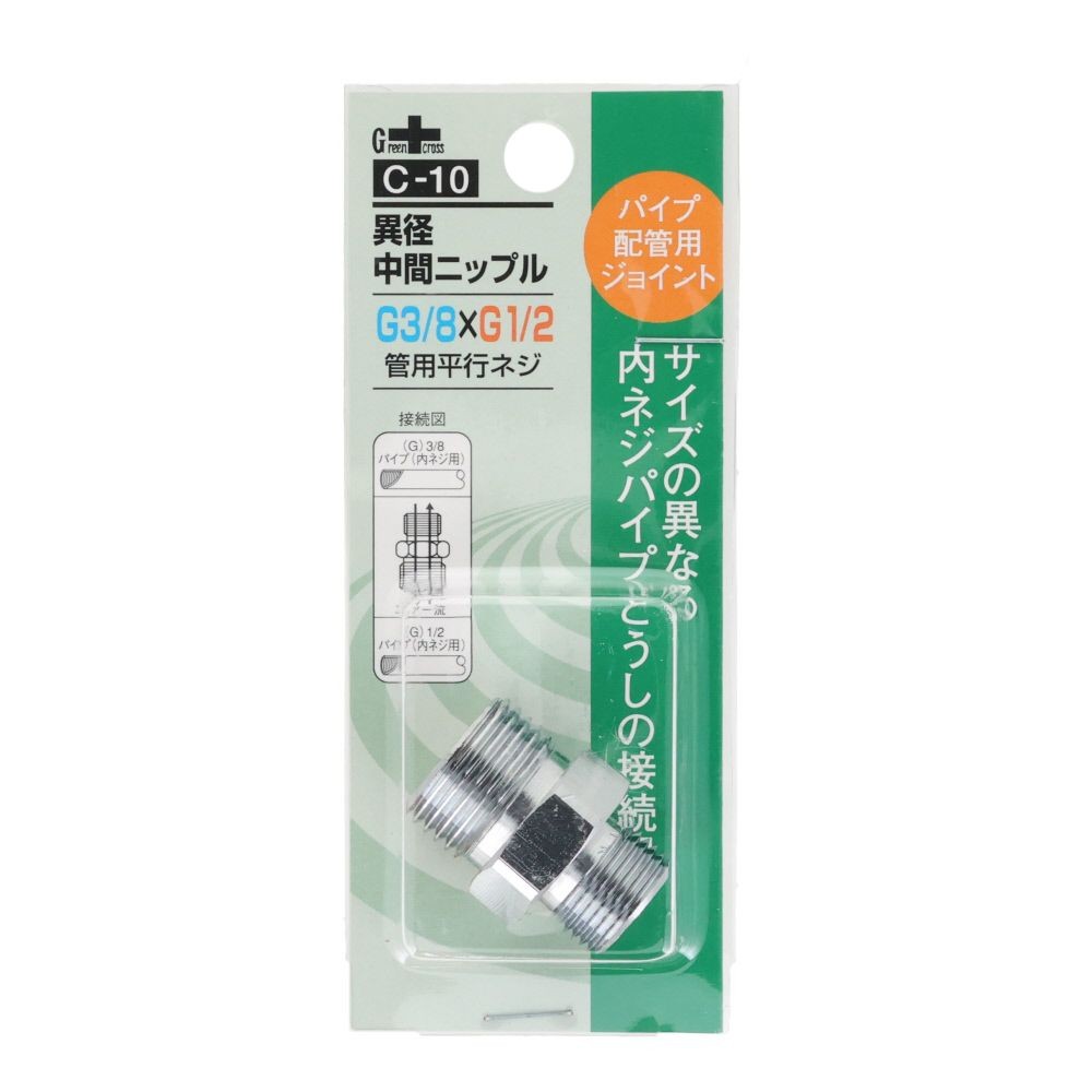 グリーンクロス 異径 中間ニップル 3／8Ｇ［ＰＦ］&times;1／2Ｇ［ＰＦ］ Ｃー10, シルバー, パイプ配管用ジョイント