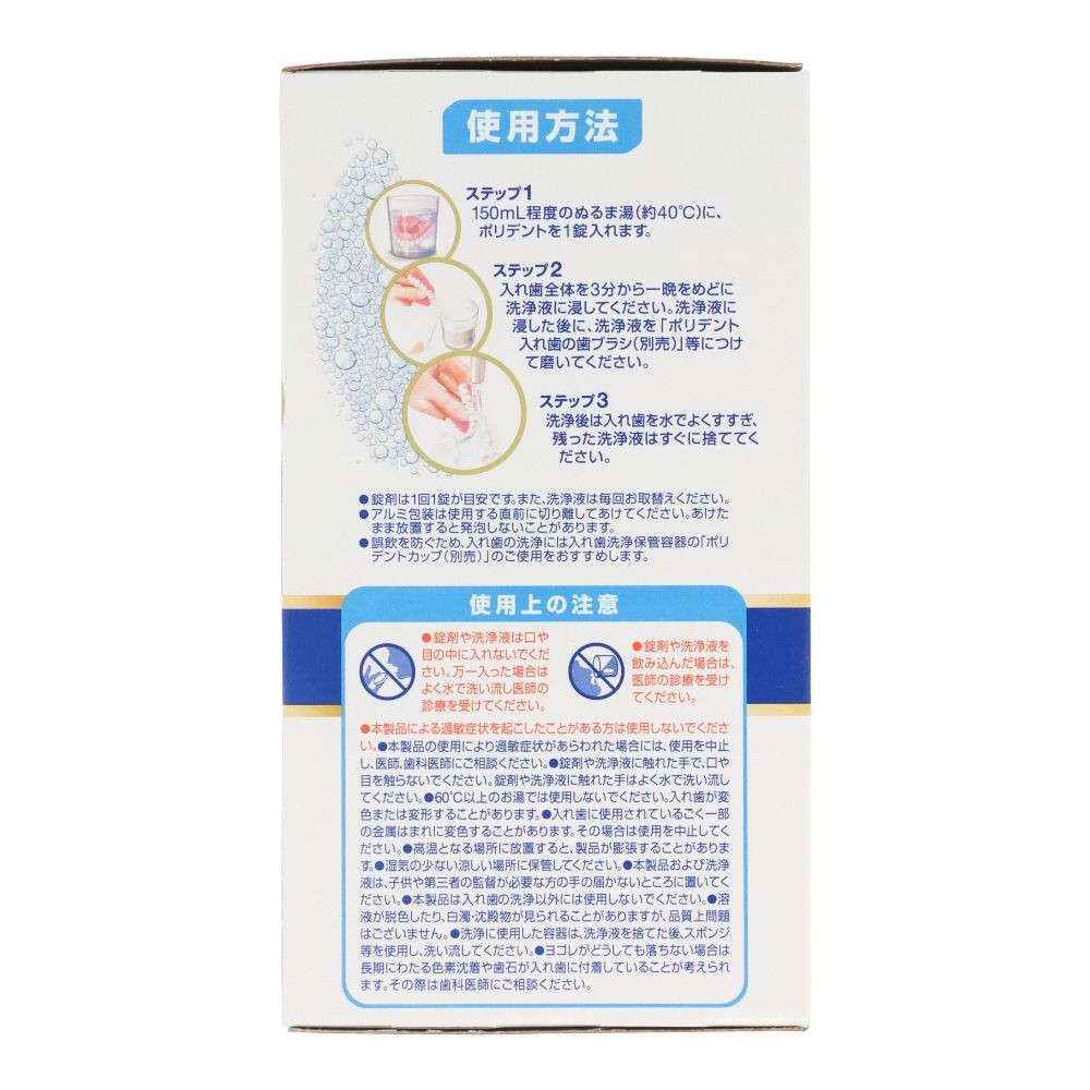ダブル洗浄　ポリデント　プレミアム　９６錠, 入れ歯洗浄剤, 96錠