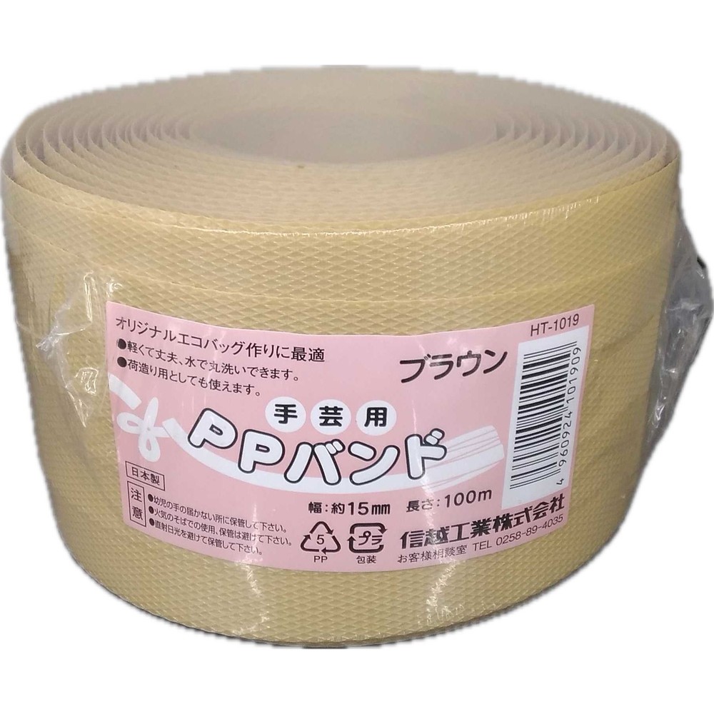 信越ＰＰバンド（手芸用）幅15ｍｍ&times;長さ100ｍ, 黄, 100m