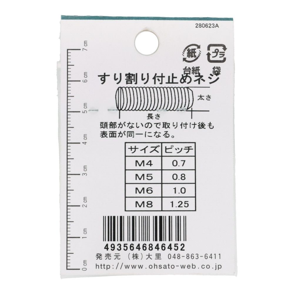 ＯＨＳＡＴＯ　鉄キジ　スリワリ付　トメネジ　平サキ　Ｍ４&times;１０, シルバー, M4&times;10mm