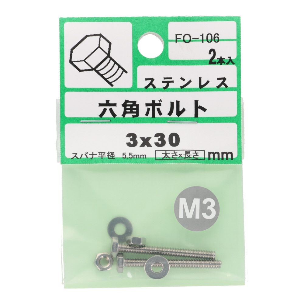 ステン　ＩＳＯ六角ボルト　３&times;３０, シルバー, M3&times;30mm