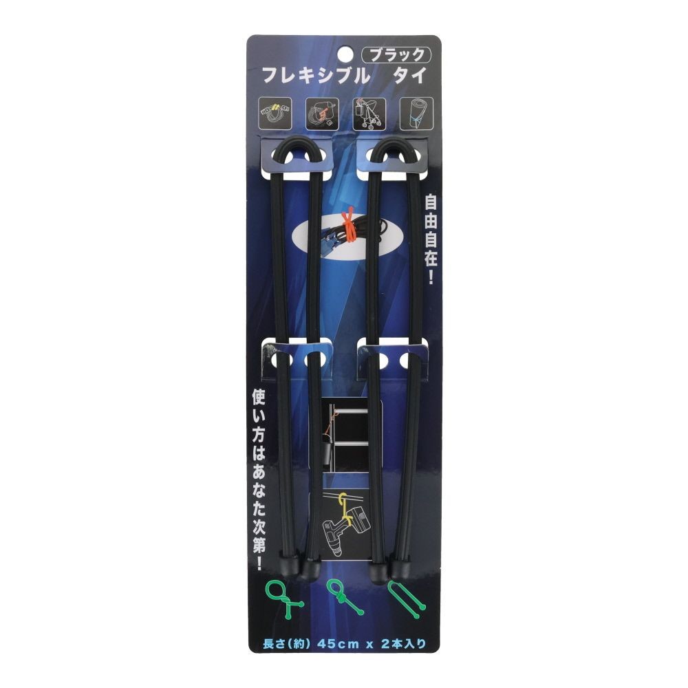 フレキシブル　タイ　約４５ｃｍ　２Ｐ, ブラック, 45cm　2P
