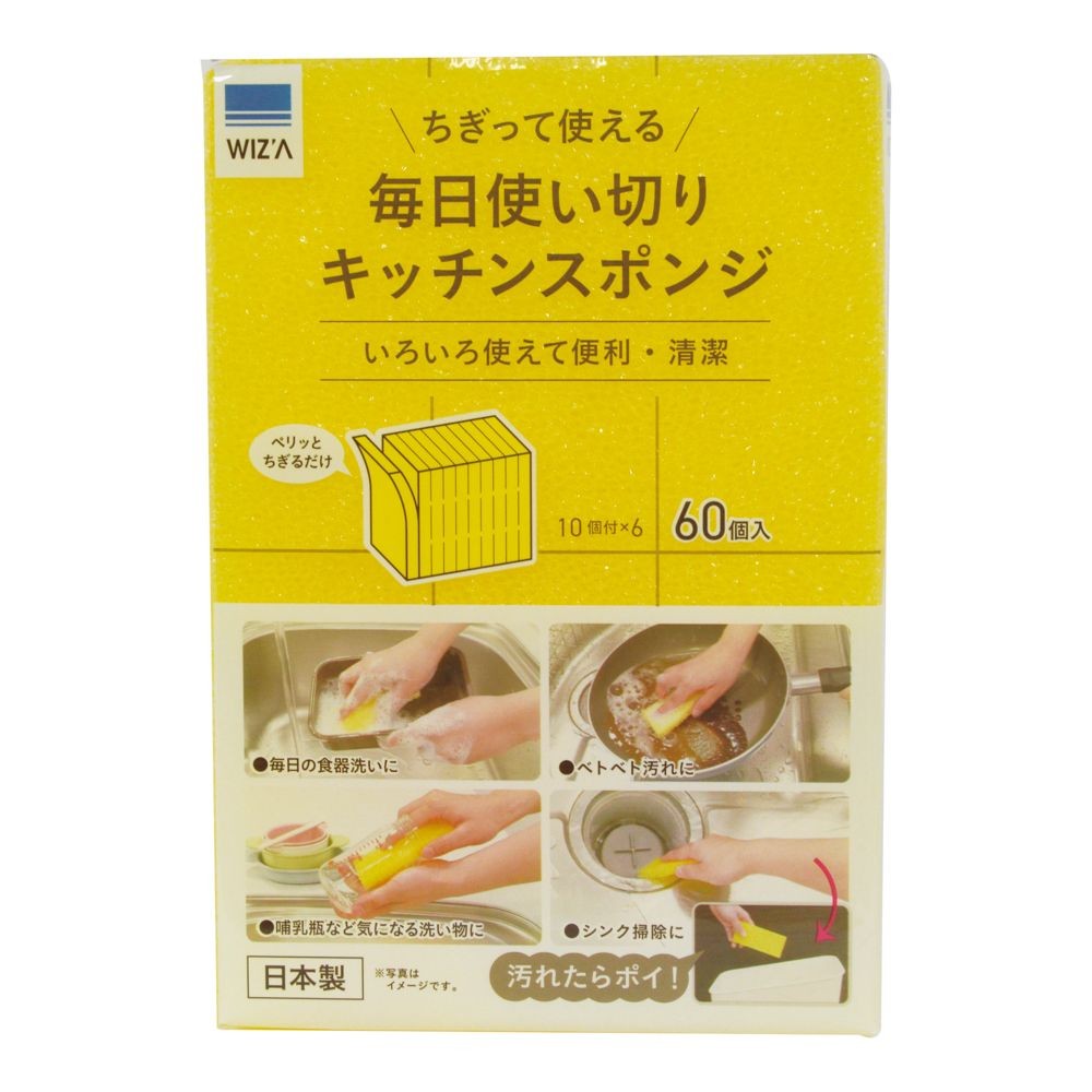 ウィザ WIZ'A 毎日使い切りキッチンスポンジ６０個入, イエロー, 60個入