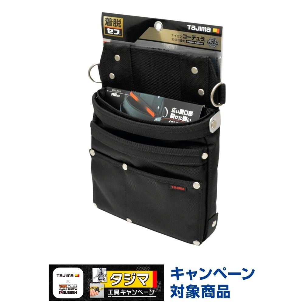 TAJIMA（タジマ）　セフツイン腰袋 ナイロン コーデュラ 釘袋3段大, ブラック, 3段大
