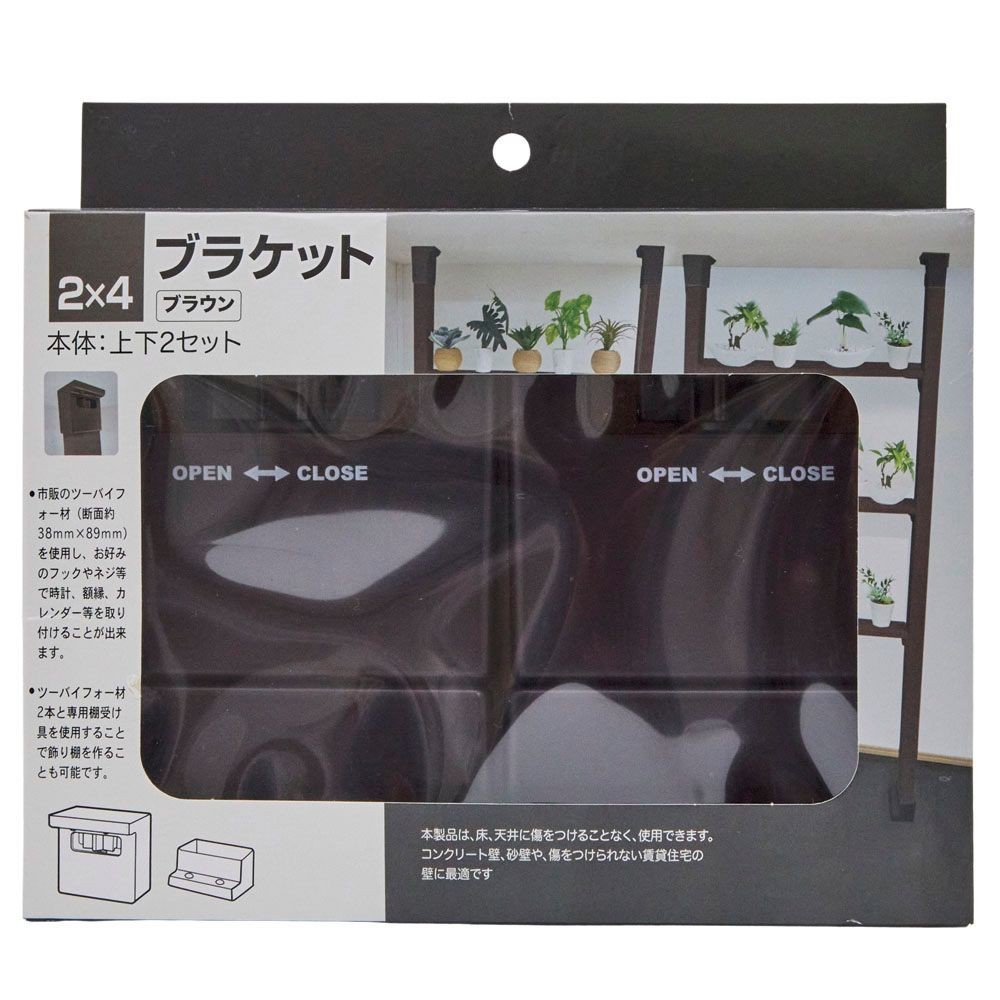 ２&times;４ブラケット　２個入　ブラウン, ブラウン, 2&times;4ブラケット