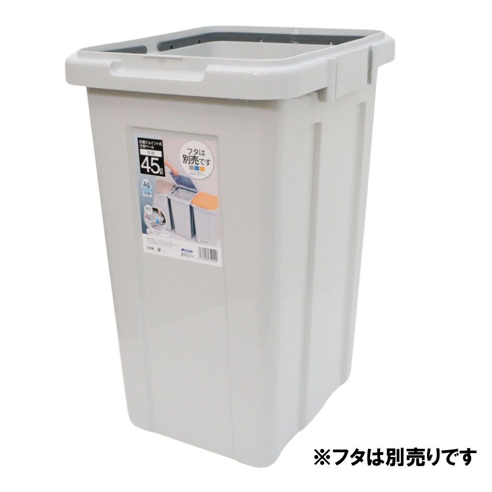 抗菌ジョイント式分別ペール, ホワイト, 27L