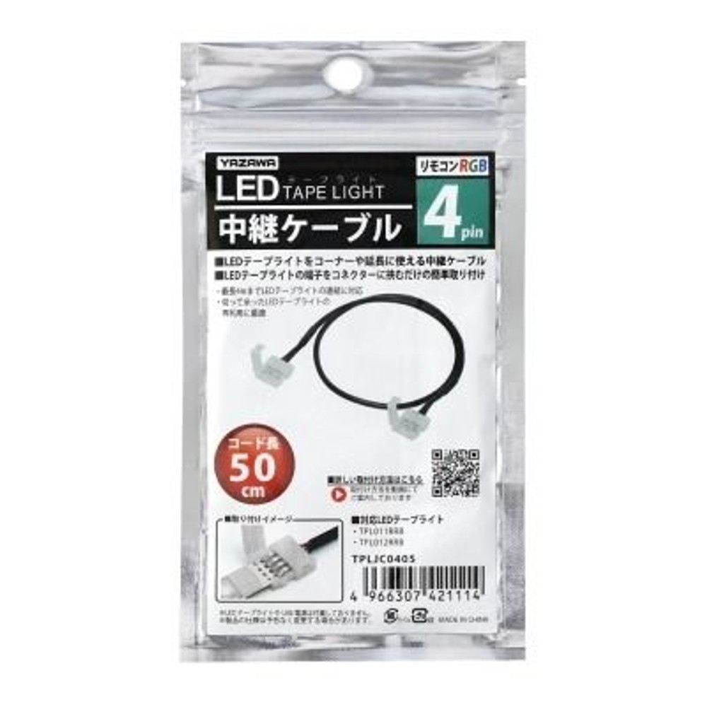 ヤザワ 4ピンLED中継ケーブル50cm TPLJC0405, ホワイト, 50cm