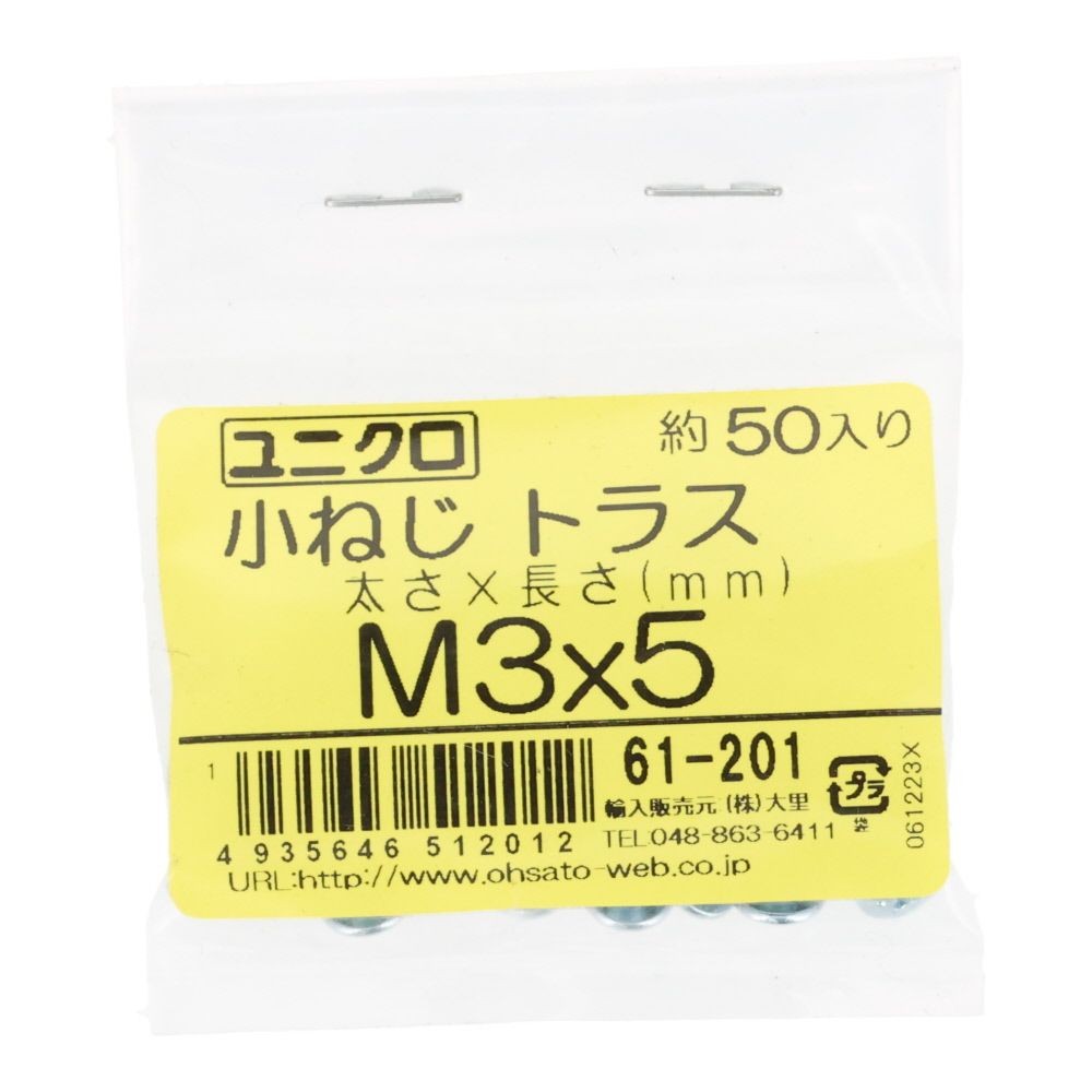 ユニクロ　小ねじ　トラス　Ｍ３&times;５　５０個入り, 小ねじ, M3&times;5