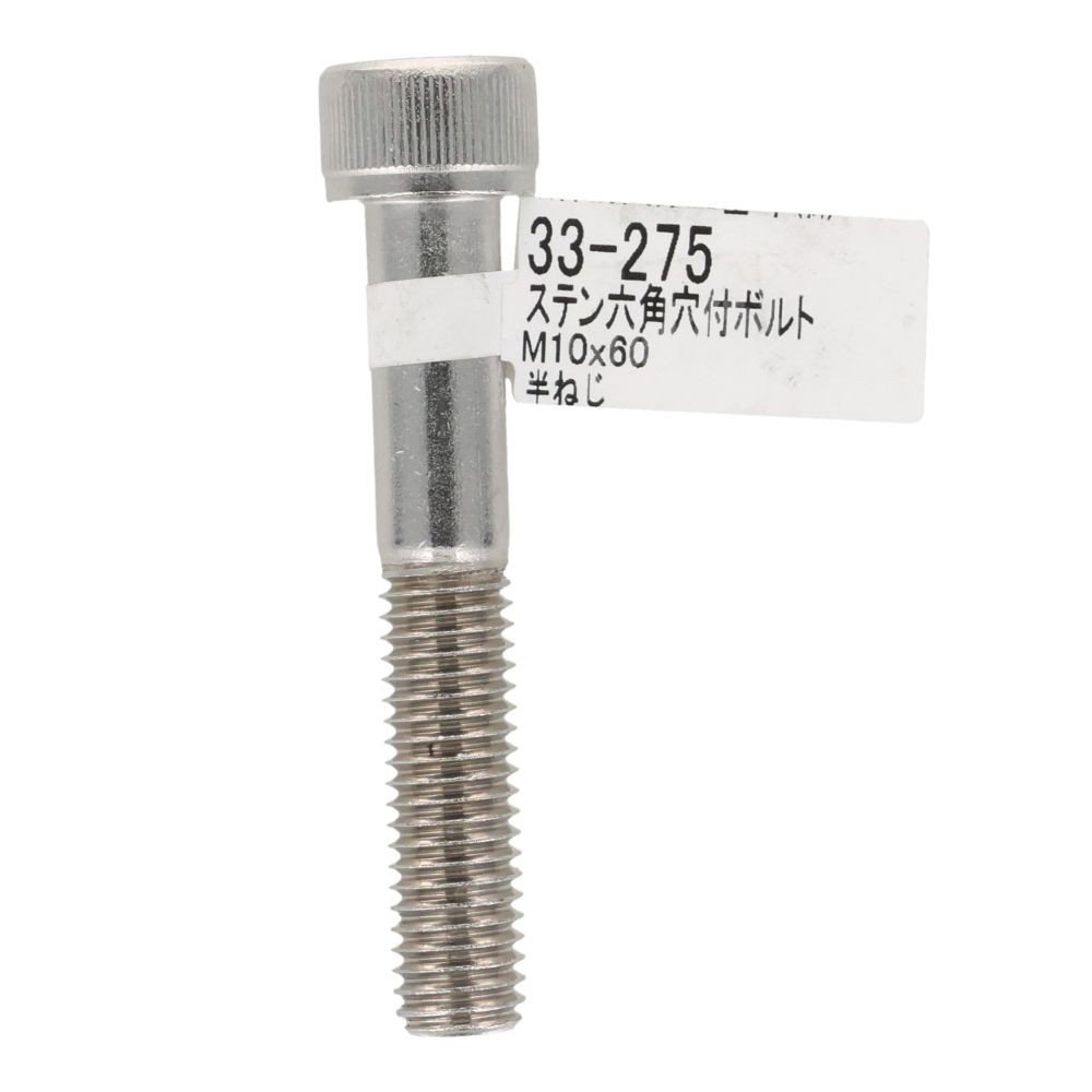 ステンレス　キャップボルト　Ｍ１０&times;６０, ステンレス, M10&times;60