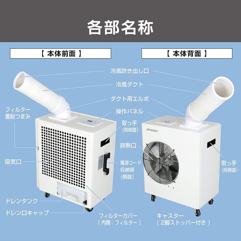 VIPER EX　ミニ型業務用スポットクーラー　工事不要　OL-G001-ST, ホワイト, OL-G001-ST
