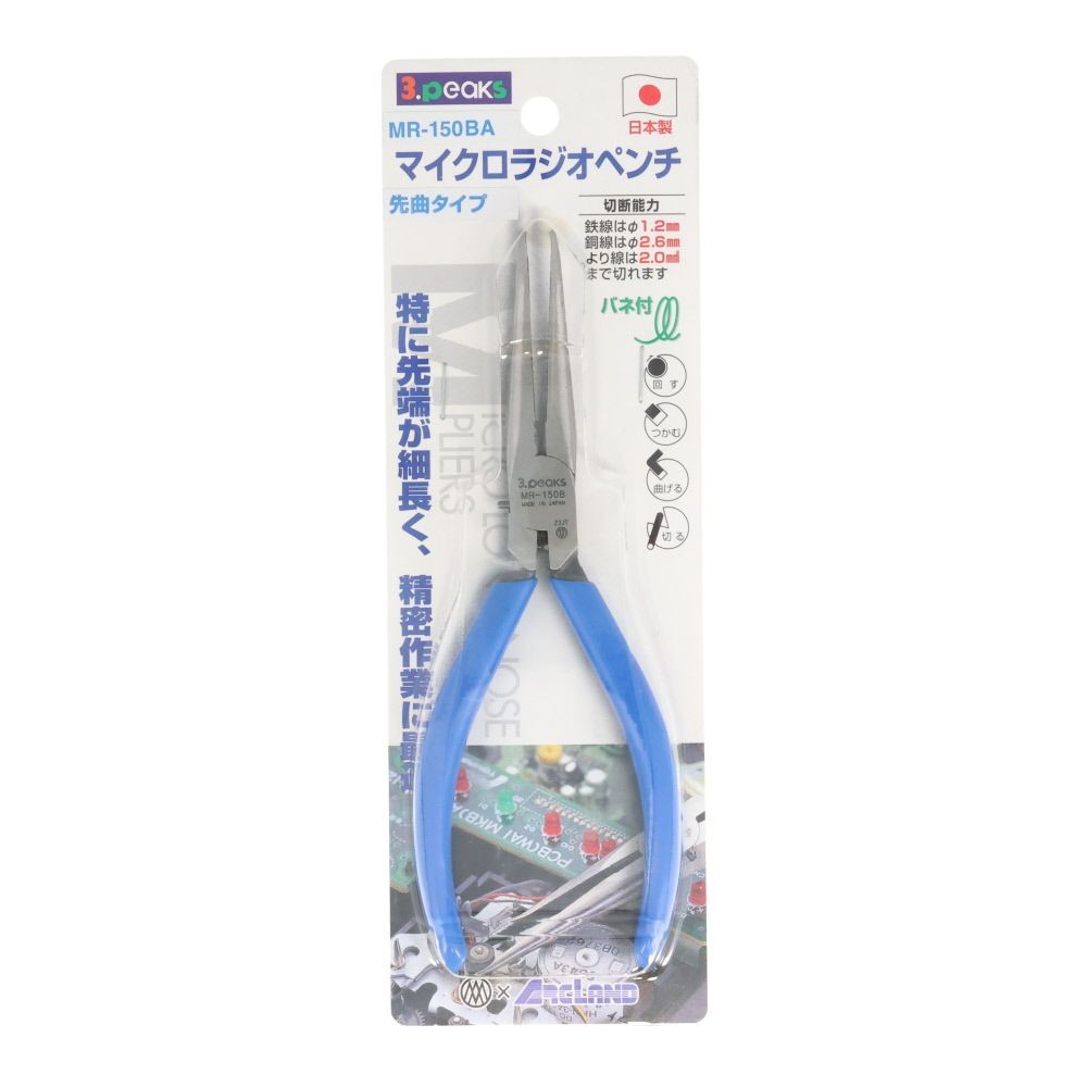 ３ｐｃｓ　先曲マイクロラジオ　ＭＲー１５０ＢＡ, ブルー, 全長156mm