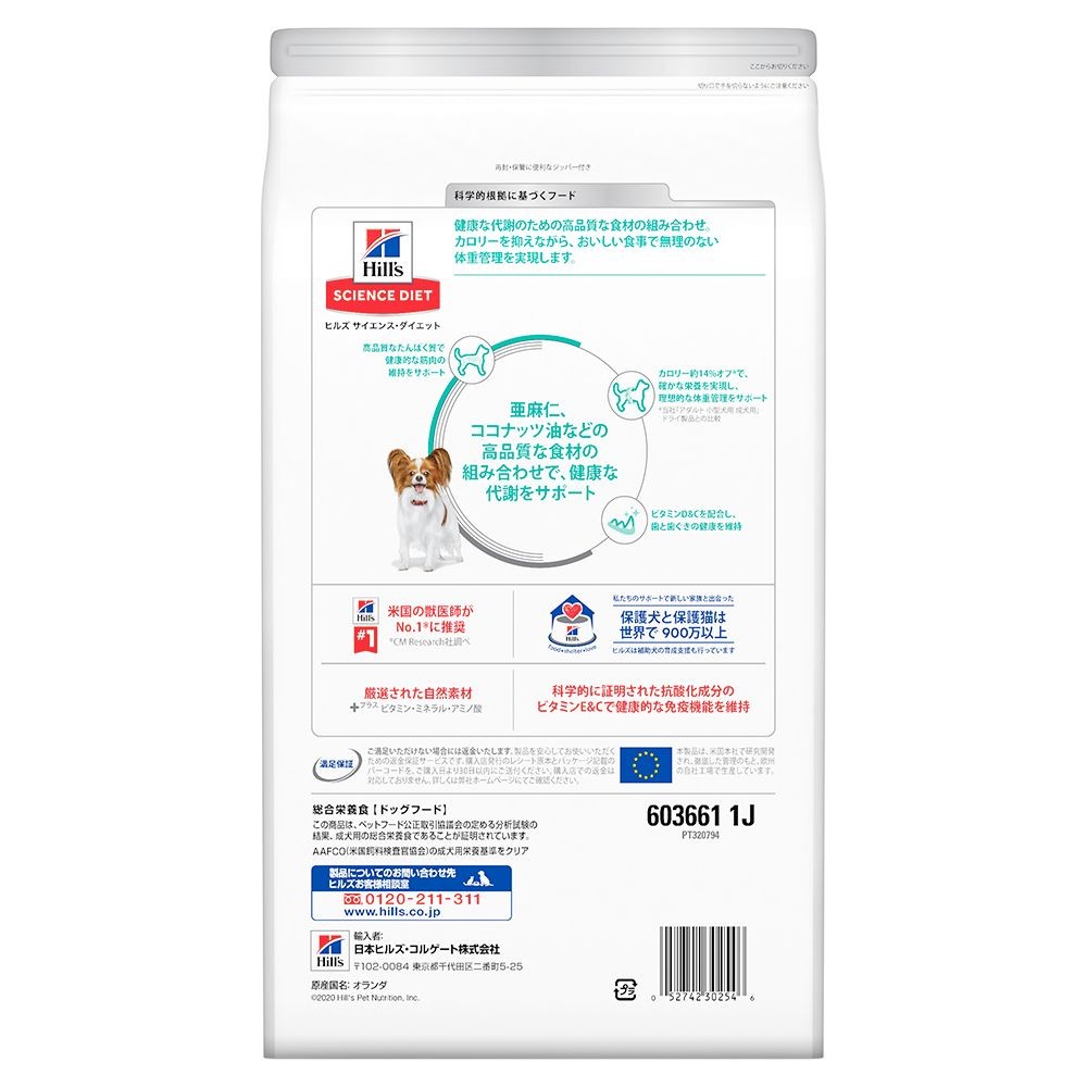 サイエンス・ダイエット　減量サポート超小粒　小型犬用　２．５ｋｇ, 超小粒小型犬用, 2.5kg