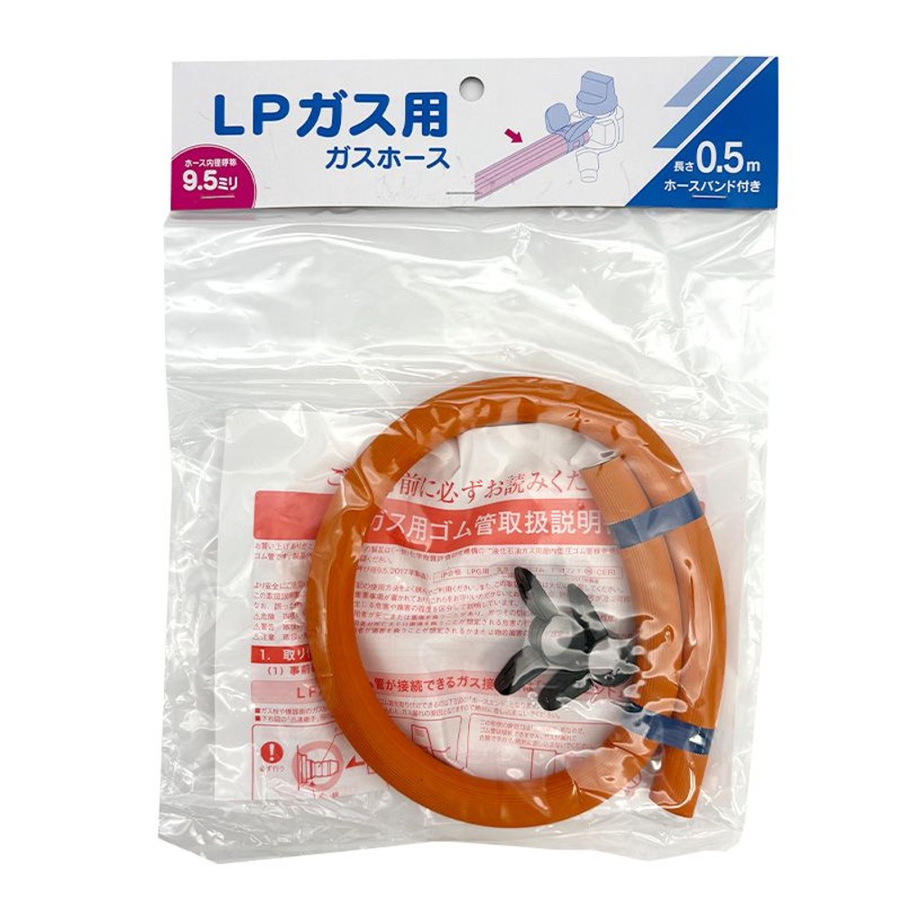 カクダイ　ガスホースＬＰ用　 ホース内径９.５ｍｍ, オレンジ, ホース長さ0.5ｍ