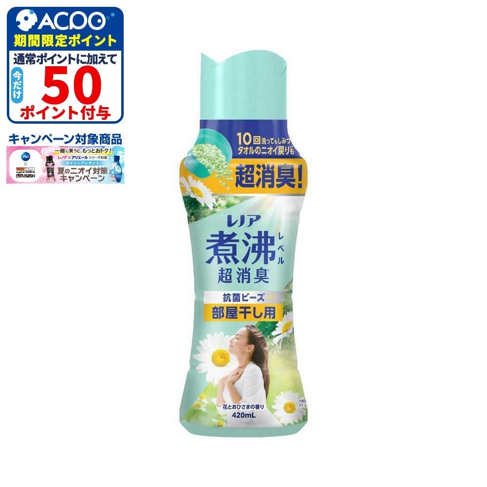 P＆G レノア 煮沸レベル消臭抗菌ビーズ 部屋干し 花とおひさまの香り 本体 420ml, おひさま, 420ml