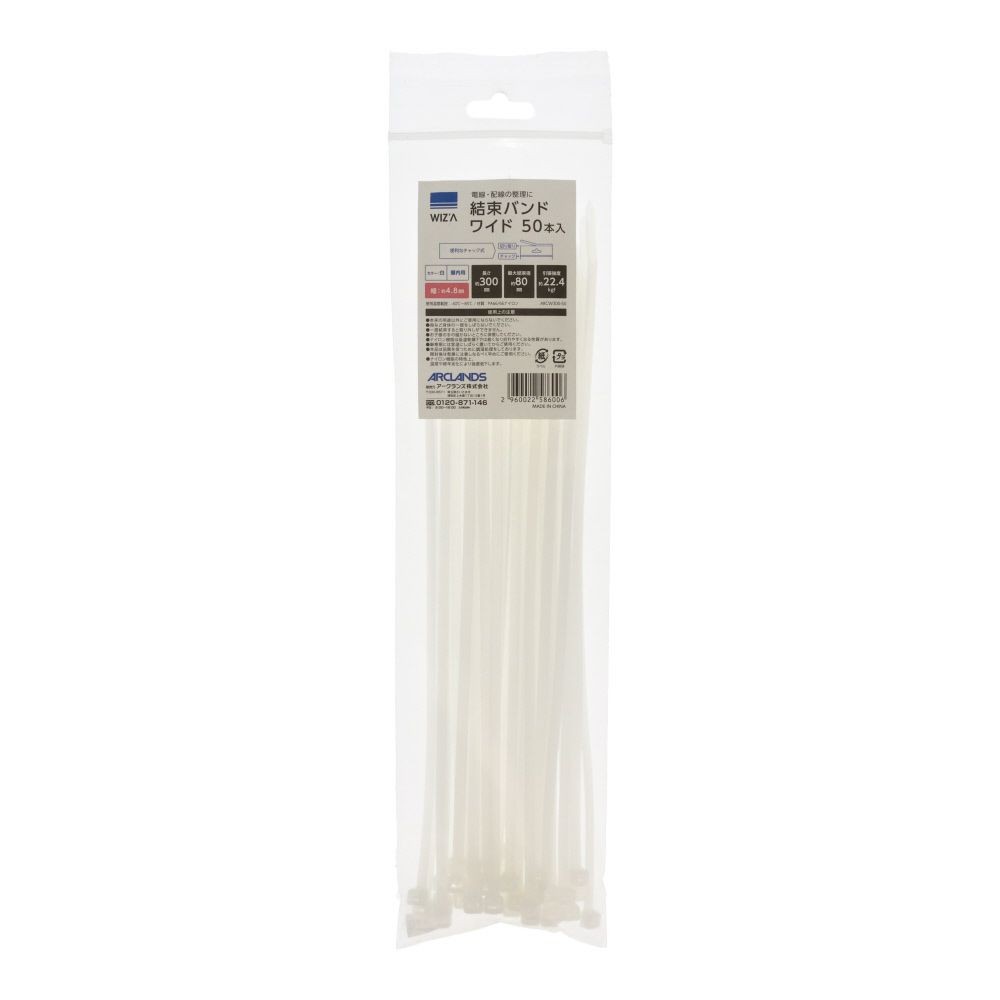 結束バンドワイド　白３００ｍｍ&times;５０Ｐ, 白, 300mm