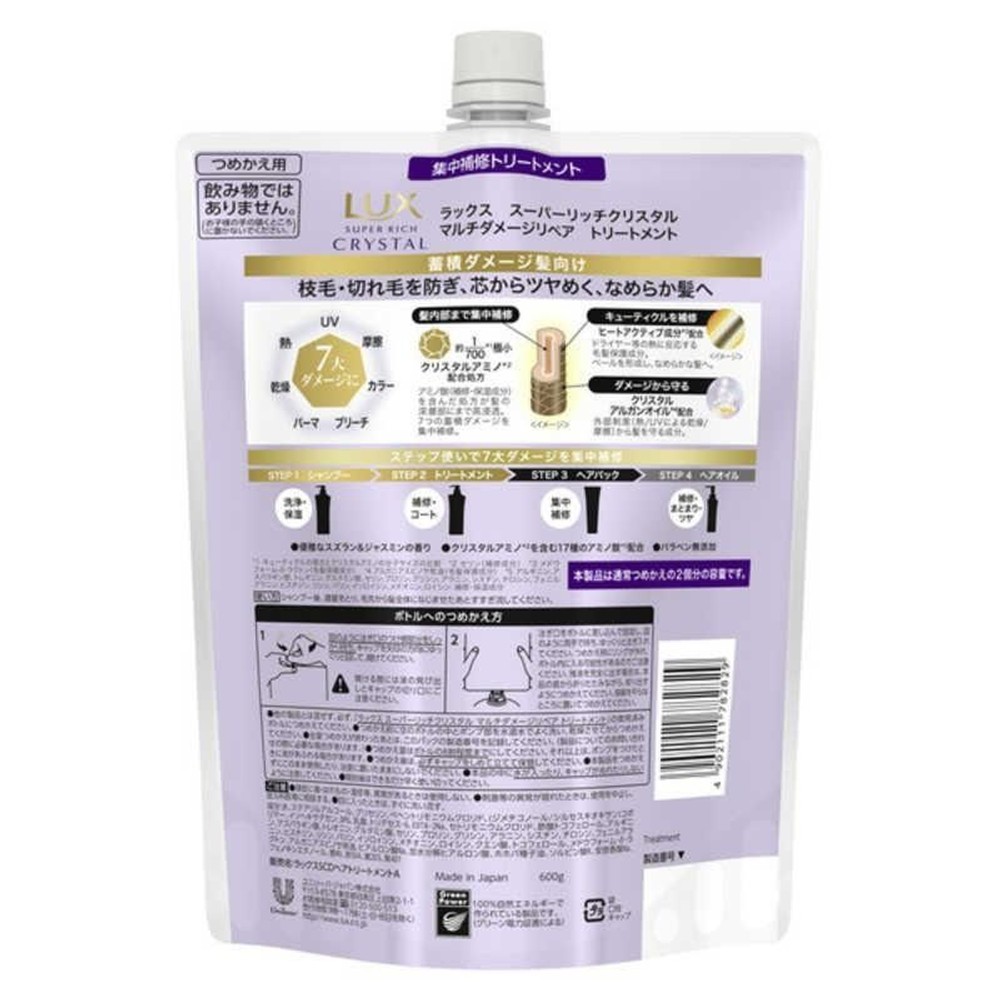ユニリーバ ラックス クリスタル マルチダメージリペア トリートメント詰替, トリートメント, 600g