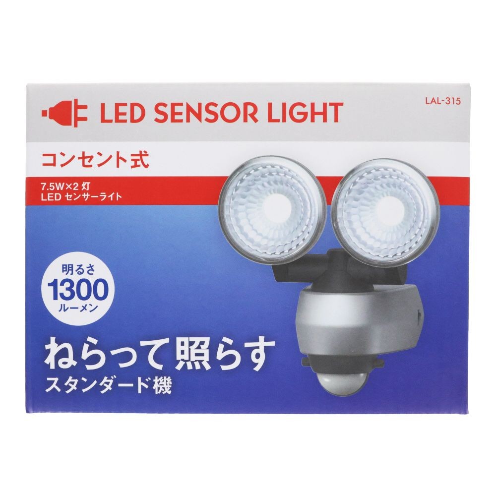 ７．５Ｗ&times;２灯　LEDセンサーライト　コンセント式　ＬＡＬー３１５, ホワイト, LAL-315