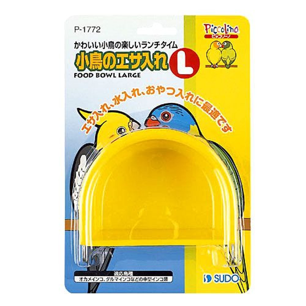 スドー　小鳥のエサ入れ　Ｌ　　　Ｐ―１７７２, -, Lサイズ