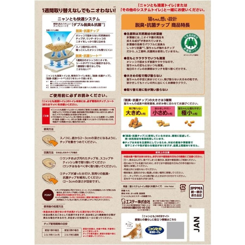 エステー ニャンとも清潔トイレ 脱臭抗菌チップ 大きめの粒 ４．４Ｌ, 大きめの粒, 4.4L