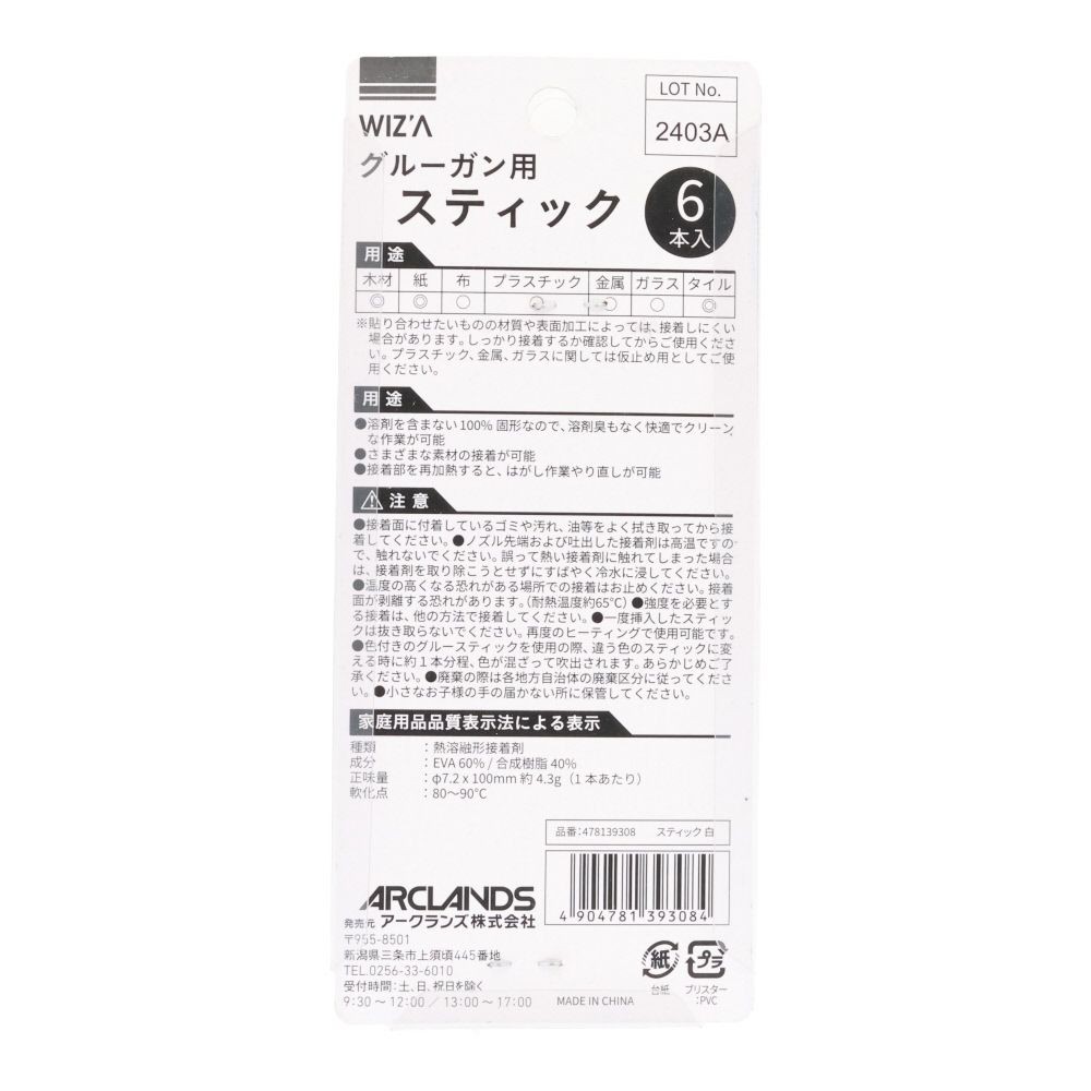 ウイザ WIZ'A　グルーガン用スティック6本, 白, 6本入